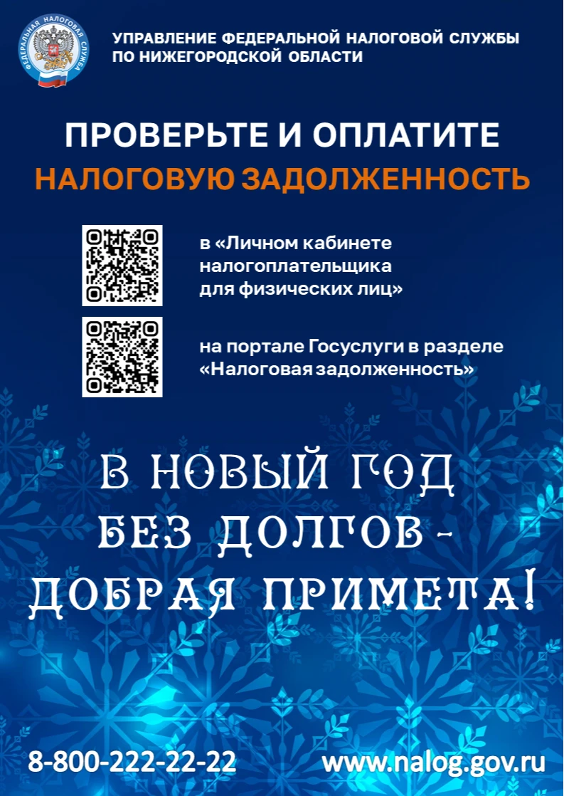 В Новый год без долгов